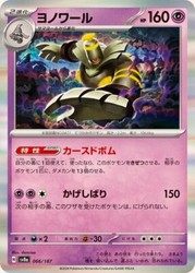 Dusknoir 066/187 Common SV8a: Terastal Festival ex Japanese