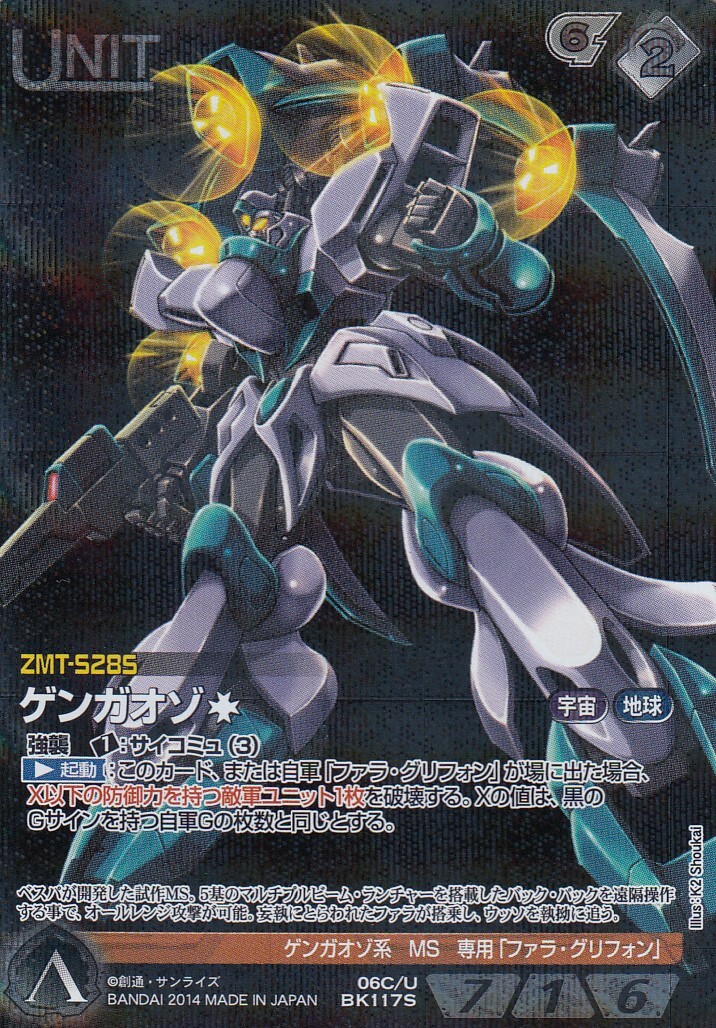 ナポレオン　PMA ACTION CARD Auda's Maganac - Steel Requiem - Gundam Card Game - TCGplayer.com