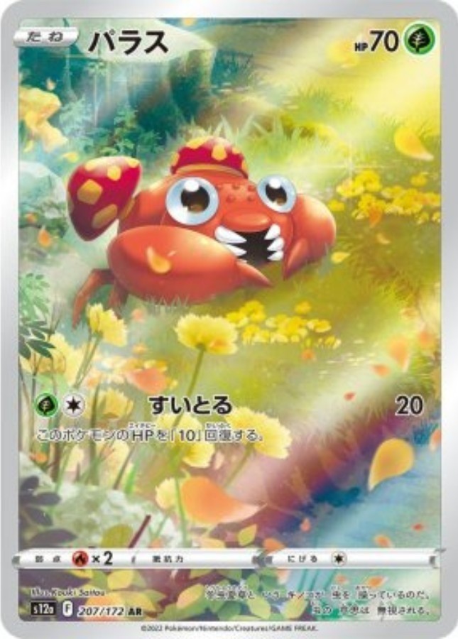 Paras AR 207/172 S12a VSTAR Universe Pokemon Card Japanese NM