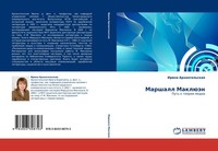 Marshall MaklüäN Irina Arhangel'skaq