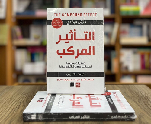 The Compound Effect Book كتاب التأثير المركب