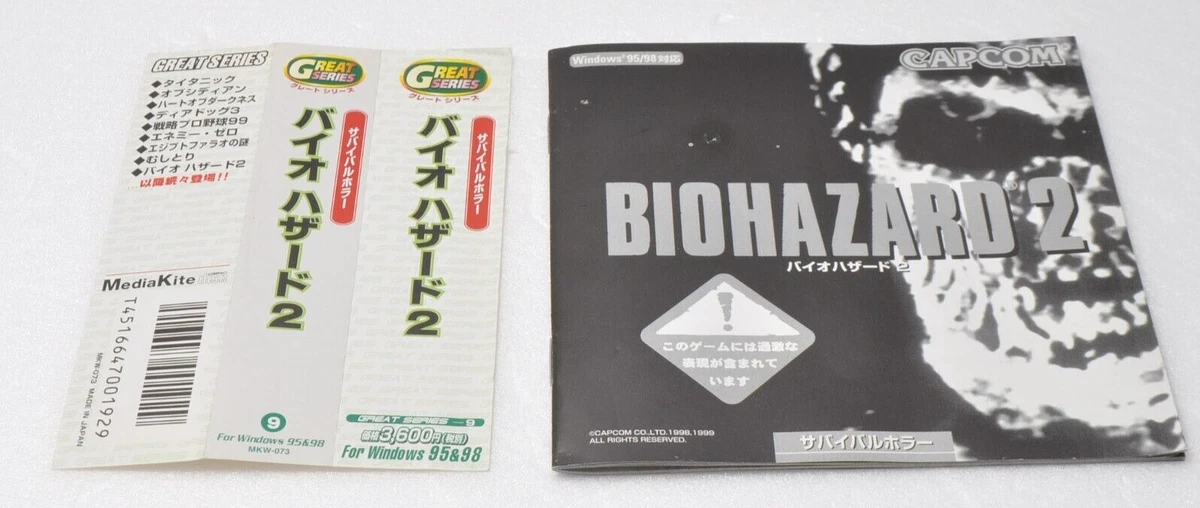 BIOHAZARD 2 Resident Evil 2 PC game Windows 95/98 Great Series