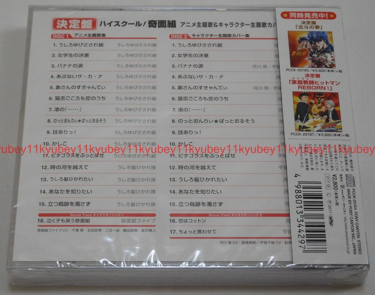 High School Kimengumi Theme Song Collection CD Japan PCCK-20164 4988013344297 eBay とりと言わせたいとり