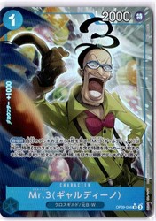 Mr.3 (Galdino) OP09-056 Alternate Art PRB-02 One Piece TCG