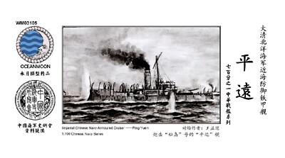 SSMODEL WM03105 1/700 Imperial Chinese NAVY Armoured Cruiser Ping Yuen