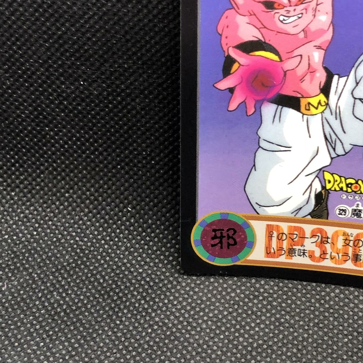 buu's shopページ Majin Buu Dragon Ball Z Carddass #330 Bandai Very Rare