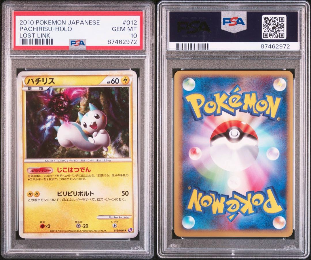 PSA 10 Pachirisu Holo 012/040 Lost Link 2010 Pokemon Card Japanese