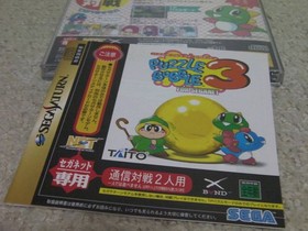 SS Puzzle Bobble 3 for SegaNet (modem only) Puzzle Bobble 3 for SegaNet/SEGA