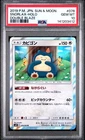 2019 POKEMON JAPANESE SUN & MOON DOUBLE BLAZE #076 SNORLAX-HOLO PSA 10