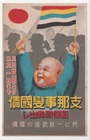 WW2 JAPAN SECOND SINO-JAPANESE WAR MILITARY BONDS MANCHUKUO CHINESE BOY POSTCARD