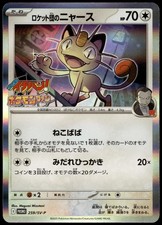 Team Rocket's Meowth 259/SV-P CoroCoro Ichiban! Japanese Promo Pokemon [NM] (2)
