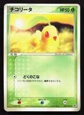 Chikorita [Holo] #3 Prices | Pokemon Japanese 2002 McDonald's