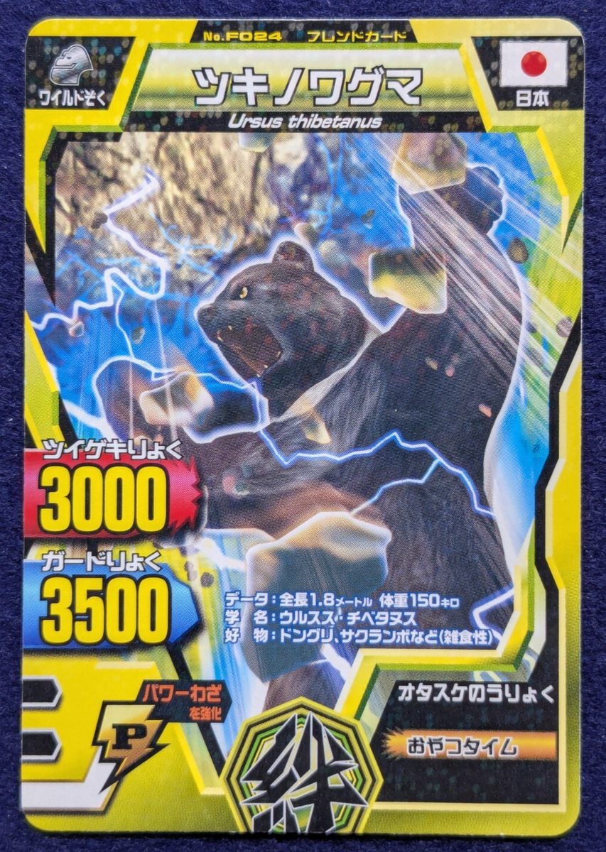 Ursus Thibetanus Great Animal Kaiser BANDAI NAMCO Foil ST-005 2012