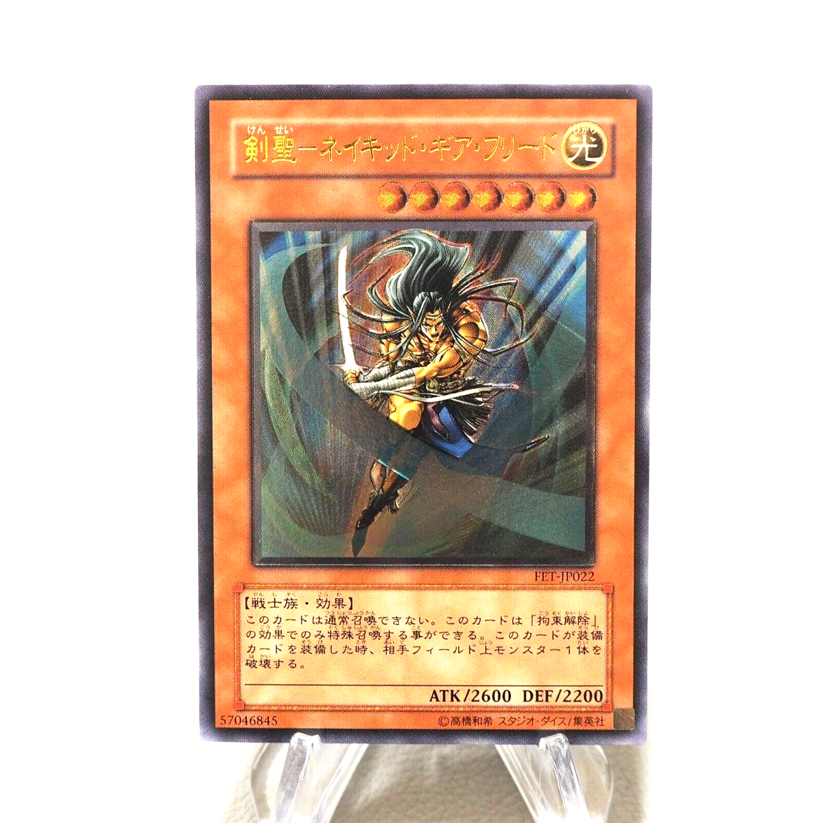 Yu-Gi-Oh Gearfried the Swordmaster FET-JP022 Ultimate Rare MINT-NM