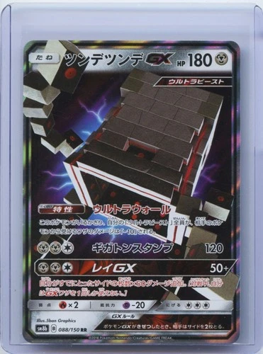 2018 Pokemon Card Japanese Stakataka GX 088/150 SM8b GX Ultra Shiny NM