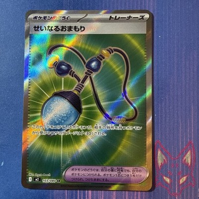 Inferno X - NM - Sacred Charm 103/080 - SR - Japanese US Seller