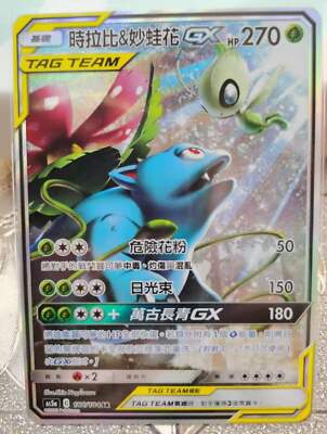 ジュウちゃん 　　2/2 PTCG Pokemon Chinese Double Crit SM AS5A GX SR Celebi & Venusaur