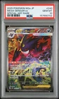 2025 POKEMON JAPANESE M2A-MEGA DREAM EX SPECIAL ART RARE MEGA GENGAR EX PSA 10