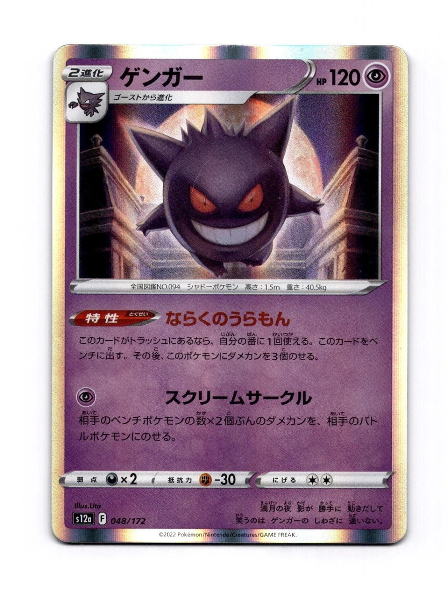 Gengar 048/172 S12a: Vstar Universe for sale | eBay