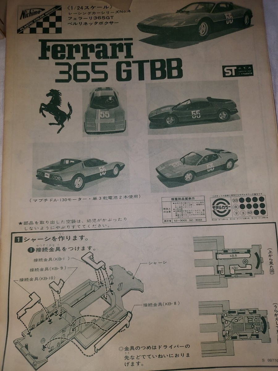 グレビボでFABはじめようセット Nichimo 1/24 Scale Ferrari 365 GT4 Berlinetta Boxer Vintage