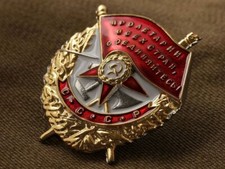 First Soviet Order of Banner Red 1918 1941 badge, RKKA USSR WWII WW2, HQ replica