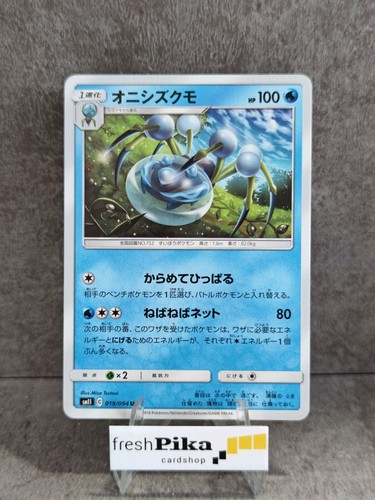 Pokemon - (SM11) Miracle Twin - Japanese 🇯🇵 Einzelkarten zur Auswahl - Bild 19 von 90