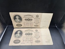 2x 1898 Russia 100 Rubles Catherine the Great Notes – ИБ075164 & ИН060648 lot21