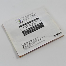 Nintendo 64DD RANDNET DISC Tested JAPAN Game Ref 2651