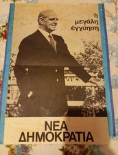 Greek prime minister Konstantinos Karamanlis poster 1974(0,34&times;0,24cm)