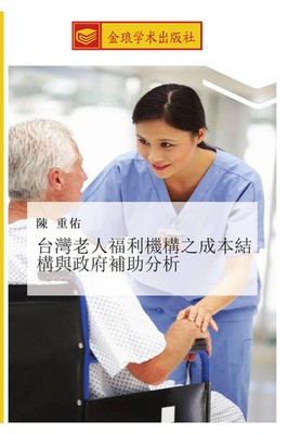 Zhong You Chen | tai wan lao ren fu li ji gou zhi cheng ben jie gou yu zheng...