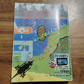 Permanent edition Famicom complete encyclopedia Middle school first year course