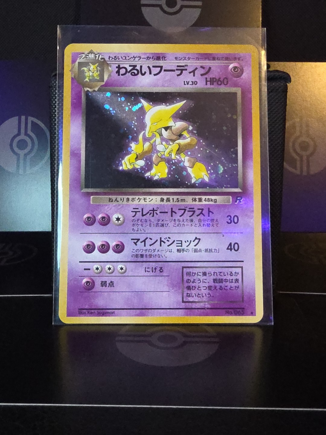 Pokemon Dark Alakazam #65 Holo Card Japanese Edition With Well Defined Swirl 