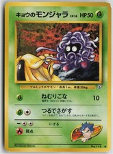 Koga's Tangela NO. 114 Common Gym Challenge Pokemon Japanese Lightly Played