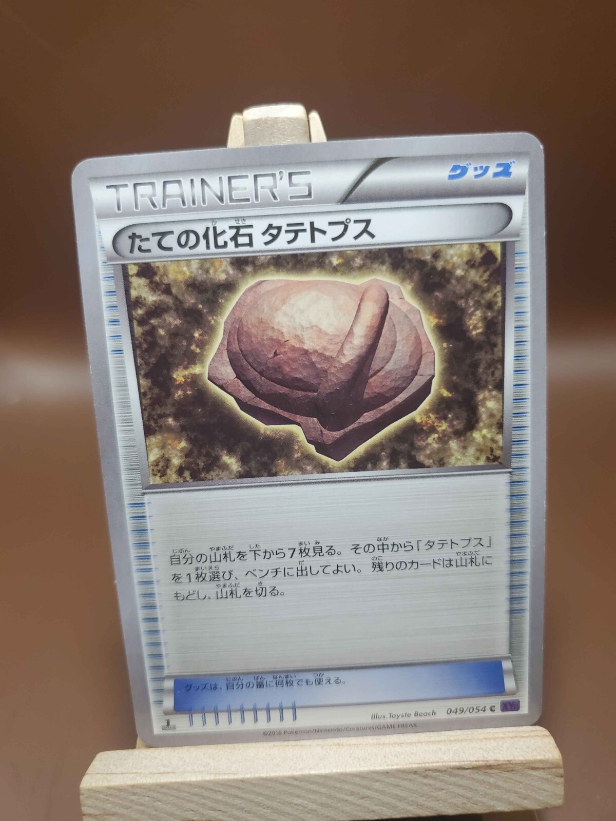 MP Armor Fossil Shieldon 049/054 First Ed Pokemon Fever-Burst Fighter Japanese