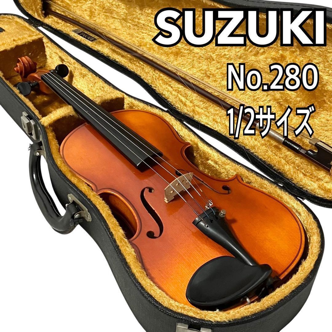 弦楽器 SUZUKI VIOLIN No.280 Size 4/4 Anno1982 弦楽器 SUZUKI VIOLIN No.280 Size 4/4 Anno1982 弦楽器 SUZUKI