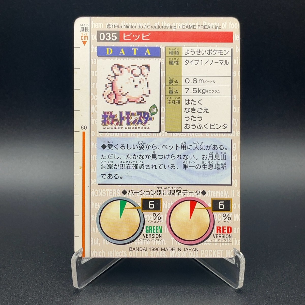 Pokemon Clefairy Carddass Bandai Nintendo 1996 No.035 Japanese S60