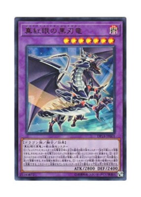 Yugioh TCG Red-Eyes Slash Dragon DP18-JP003 Ultra rare Japanese | eBay