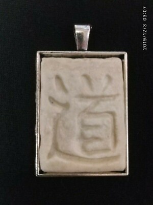 Taoist Daoist Amulet Pendant '' The Tao '' by Artist '' Ting Hua Liu '',1.75''x1''