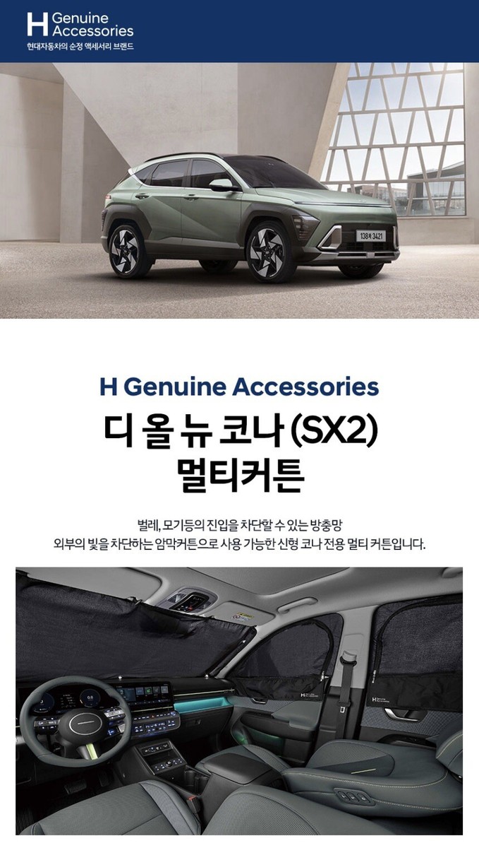 Rideau Multi-usages Pour Hyundai KONA 2024 – Camping Et Siestes