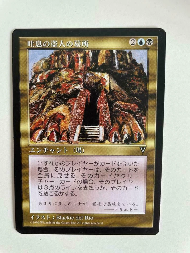 MTG JAPANESE VISIONS BREATHSTEALER'S CRYPT NM/M MAGIC THE GATHERING CARD RARE - Image 4 of 4