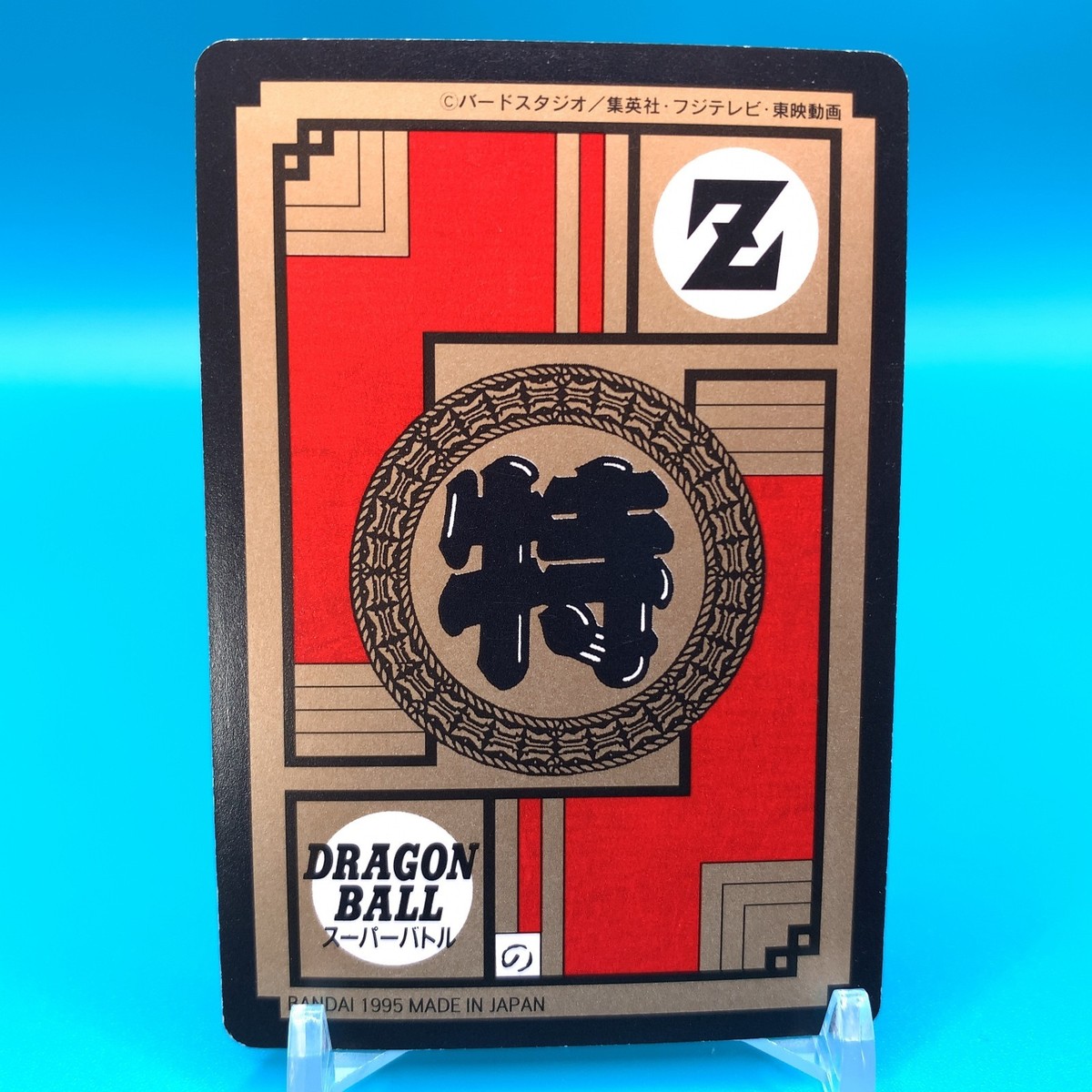 Son Goku Dragon Ball Z Carddass Super Battle Card TCG 647 Bandai
