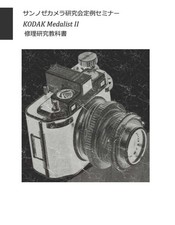 Kodak Medalist II Repair Guide 70 Pages Camera Repair Service Manual