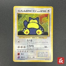Snorlax [Holo] #143 Prices | Pokemon Japanese CD Promo | Pokemon Cards