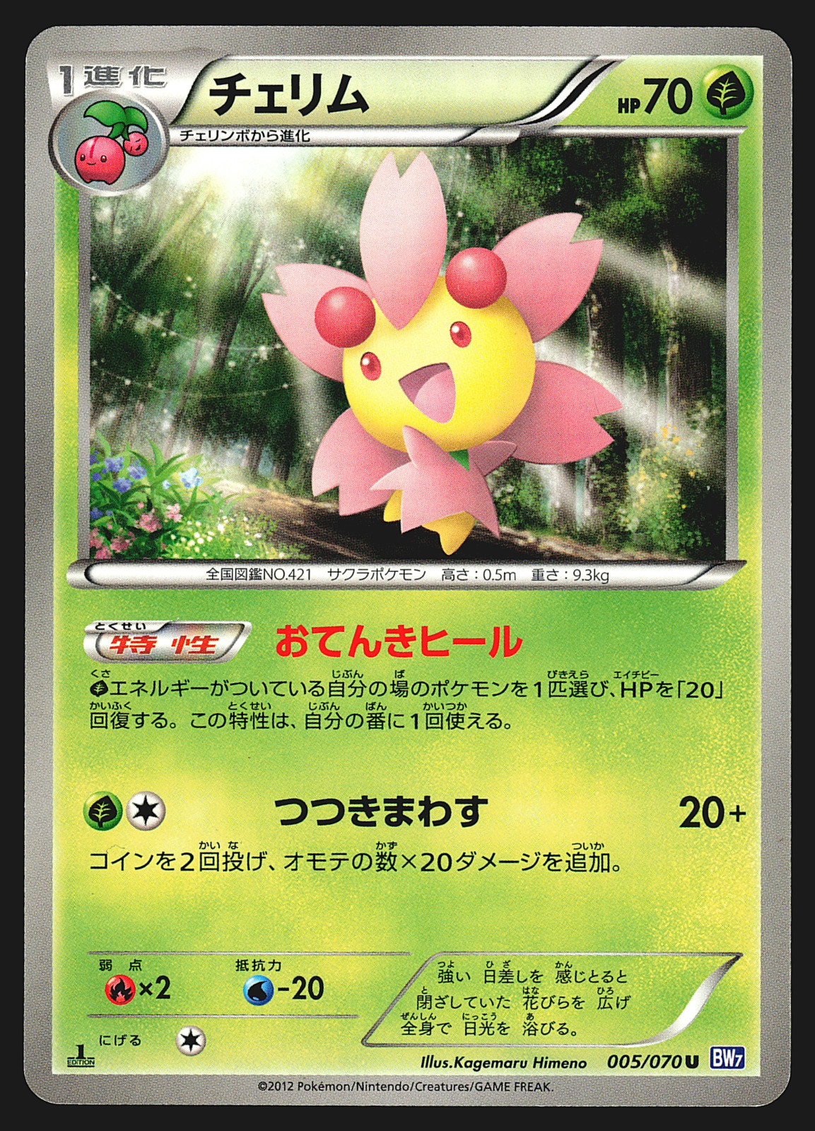 Cherrim 005/070 Japanese Plasma Gale BW7 1st Edition Pokemon Card NM