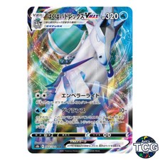 Ice Rider Calyrex VMAX 044/184 s8b VMAX Climax Pokemon Card Japanese