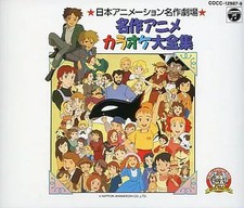 Masterpiece Theater Anime CD Japanese Karaoke Movie Collection