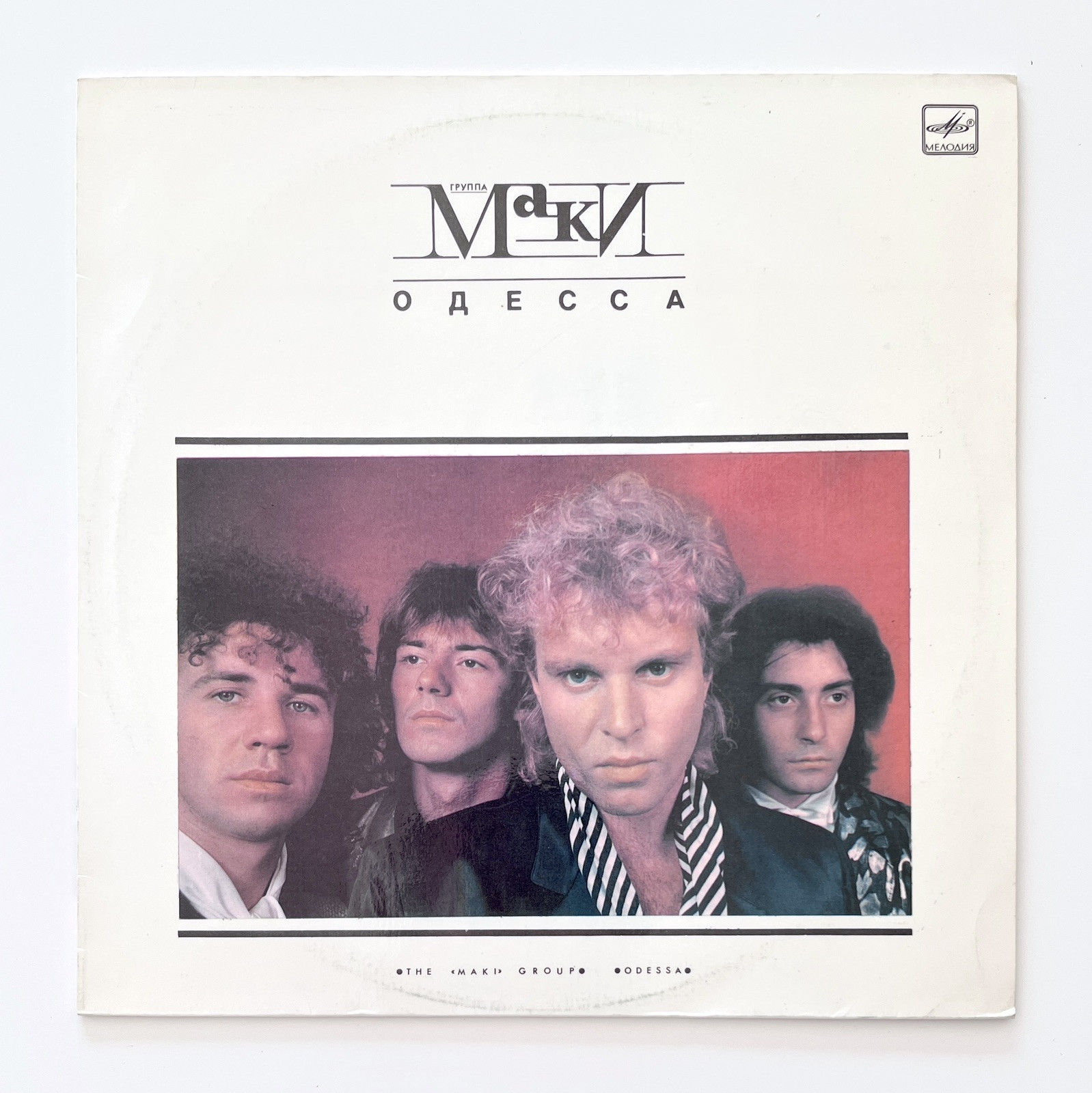 Группа Маки ‎1988 – Одесса russische Пластинки Schallplatte LP USSR Near Mint