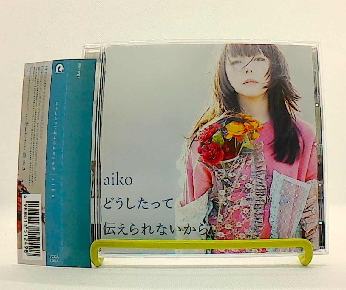 DOUSHITATTE TSUTAERARENAIKARA, どうしたって伝えられないから [CD