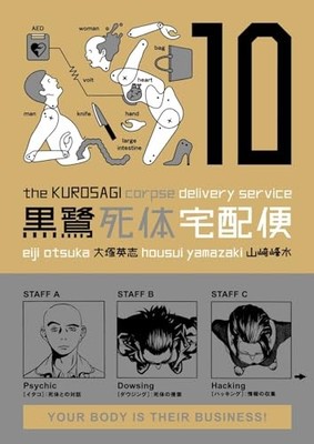 The Kurosagi Corpse Delivery Service V..., Otsuka, Eiji