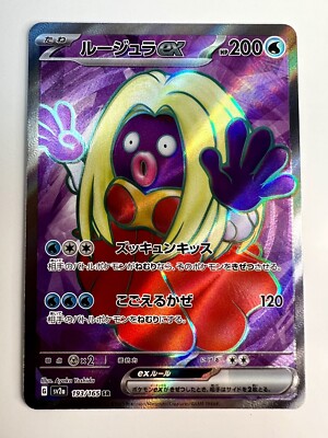 Jynx ex 193/165 SR (Super Rare) Pokémon Card 151 sv2a Japanese Pokémon Card  NM